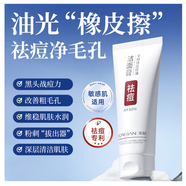 軍獻祛痘膏洗面奶軍獻祛痘深層清潔毛孔補水控油祛痘潔面膏泡沫溫潤 【防偽可查】祛痘洗面奶100g*2支