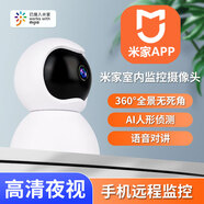米家（MIJIA）已接入米家APP監控器無(wú)線(xiàn)攝像頭攝影高清家用360度無(wú)死角手機遠程 【標準版】米家APP小貓云臺攝像機+移動(dòng)跟蹤+語(yǔ)音 無(wú) x 3MP