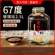 滏陽河老白干衡水53度老白干60/67/72度純糧食酒泡酒散裝高度白酒玻璃桶裝送禮 67度 2.5L 1桶 （純糧老白干白酒）