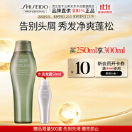 資生堂專業(yè)美發(fā)芳氛頭皮系列去屑洗發(fā)水250ml平衡角質(zhì)去屑止癢溫和清潔