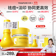 羽素大燈泡祛痘淡印霜套組 陳夢推薦 祛痘護膚品控油去痘印保濕