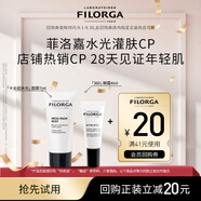 菲洛嘉（Filorga）【限時專享】十全超水光面膜7ml+360眼霜4ml贈券【26年2月到期】