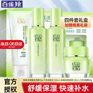 百雀羚（PECHOIN）套裝 草本精粹驚喜四件套禮盒 補水保濕水乳霜護膚化妝品女士秋冬 潔面95g+水100ml+乳100ml+霜50g
