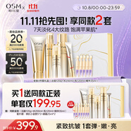 歐詩(shī)漫（OSM）金致煥妍潔面水乳精華4件抗皺緊致補水保濕化妝品套裝中秋禮物