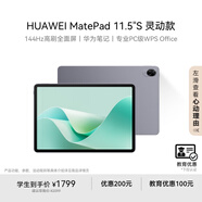HUAWEI【教育優(yōu)惠】MatePad 11.5''S 靈動款國家補(bǔ)貼15%華為平板電腦2.8K全面屏學(xué)習(xí)8+128GB WIFI深空灰