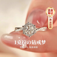 心言心語一克拉鉆戒指女六爪戒指表白求婚走心實(shí)用生日紀(jì)念日禮物送女友 一克拉培育鉆戒