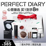 完美日記（PERFECT DIARY）星光予你禮盒唇頰膏精華唇粉霜散粉大白餅生日禮物送女友