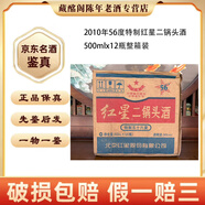 紅星 紅星二鍋頭酒特制2000年-2012年56度500ml清香型陳年老酒【先鑒后發(fā)】 2010年 500mL 12瓶 特制紅星二鍋頭酒56度