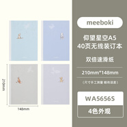 晨光（M&G）文具a5筆記本本子高顏值meeboki無(wú)線(xiàn)裝訂軟抄記事本1本隨機仰望星空WA5656S