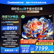 長(zhǎng)虹歐寶麗電視98Z70H Mini 98英寸MiniLED【包安裝】 1008分區(qū) 巨幕大屏 家電以舊換新國(guó)家補(bǔ)貼20%