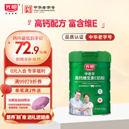 光明高鈣維生素E調制奶粉800g 罐裝 0蔗糖成人中老年奶粉
