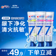 佳潔士專(zhuān)研抗敏護齦牙膏根源解決牙齒敏感共360g京東自營(yíng)新老包裝混發(fā)