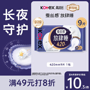 高潔絲【長夜呵護】蠶絲感放肆睡衛(wèi)生巾420mm9片夜用姨媽巾京東自營旗艦