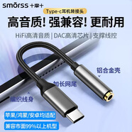 SmorssType-C耳機轉接頭3.5mm耳機音頻線(xiàn)編織 USB-C耳機轉換器DAC解碼芯片 適用平板/蘋(píng)果/小米/華為手機