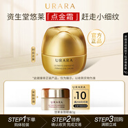悠萊眼霜官方正品旗艦淡化細紋提拉緊致抗皺點金霜 金致眼霜3g