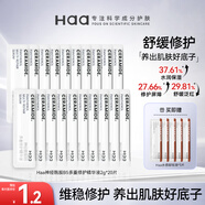 Haa 神經(jīng)酰胺B5精華液 舒緩敏感維穩修護淡化紅血絲補水次拋護膚品 50g/25片