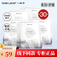 一葉子面膜補(bǔ)水保濕改善肌膚免洗女學(xué)生黨貼片式面膜護(hù)膚品 白樺舒緩面膜30貼 單片