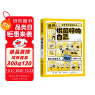 漫畫做最好的自己正版圖書 原來我這么棒 培養(yǎng)孩子好好長大 我能管好我自己小學三3四4五5六6年級課外書讓我更加自信的故事彩圖版小學生成長校園勵志故事書兒童書 省錢卡