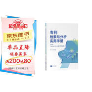 專(zhuān)利檢索與分析實(shí)用手冊——Patentics操作指南
