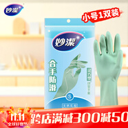 妙潔靈巧型柔韌手套 天然乳膠 1雙裝小號(hào) 清潔洗衣洗碗家務(wù)做飯手套