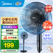 美的（Midea） 電風(fēng)扇家用落地扇智能遙控七葉立式扇 臥室客廳輕音節(jié)能大風(fēng)量電扇 【熱銷可調(diào)節(jié)高度】遙控定時(shí)黑色