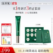 佰草集 【11.11搶先購(gòu)】【買(mǎi)正送正】太極啵啵眼霜女15g淡紋提拉緊致