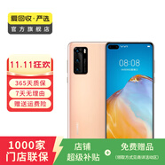 華為 HUAWEI P40（5G） 安卓智能 華為 二手手機(jī)國(guó)行優(yōu)惠券補(bǔ)貼 晨曦金 8G+128G