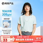 網(wǎng)易嚴選【T學家】超值抑菌T升級205g重磅棉T恤100%新疆棉 薄荷綠-春夏升級 S