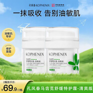 孔鳳春馬齒筧舒緩特護霜-清爽版50g保濕控油乳液補水滋潤面霜送男友女友 【超值裝】[50g*2瓶]