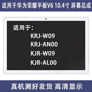 華為（HUAWEI）適用華為榮耀平板V6 10.4寸KRJ-W09屏幕總成BAH3-AL00液晶顯示屏 KRJ-W09黑色總成+鋼化膜