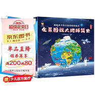 全景圖說大地球簡史：畫給孩子的大地球百科繪本(中國環(huán)境標(biāo)志產(chǎn)品 綠色印刷) 