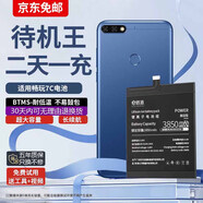 E修派【待機王/二天一充】適用榮耀手機電池  適用暢玩電池  適用暢享電池 適用暢玩7C電池【高密3850mAh】