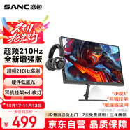 SANC盛色24.5英寸210Hz電競(jìng)顯示器FastIPS 原生200Hz HDR400亮度 硬件低藍(lán)光 電腦屏幕 N50Pro5增強(qiáng)版