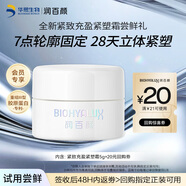 潤百顏緊致充盈緊塑霜5g重組膠原蛋白抗皺緊致補水保濕護膚品試用女