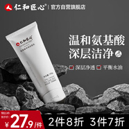 仁和匠心氨基酸洗面奶100g 男女士保濕深層清潔毛孔不刺激親膚卸妝潔面乳