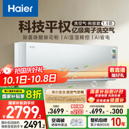 海爾（Haier）【麥浪套系】空調洗空氣科技款 健康風(fēng)除菌除濕 一級能效掛機空調 KFR-35GW/E3-1Pro 家電國家補貼
