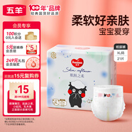 五羊（FIVERAMS）肌膚之柔紙尿褲XL21片(12-17kg)嬰兒尿不濕超薄透氣瞬吸干爽【品牌直供 安心品質(zhì)】