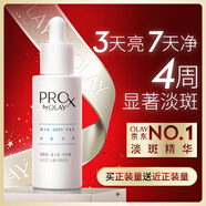 玉蘭油（OLAY）第3代淡斑小白瓶40ml面部精華液祛痘印美白精華煙酰胺生日禮物女
