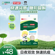 曼秀雷敦 樂膚潔x泡泡瑪特聯(lián)名隱形痘貼52片裝 舒緩抗痘男女生約會(huì)神器