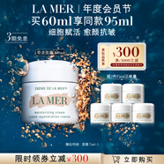 海藍之謎（LA MER）奇跡面霜60ml保濕修護緊致護膚品套裝化妝品禮盒教師節(jié)禮物送女友
