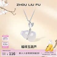 周六福（ZLF） S925銀飾項鏈女福祿玉髓葫蘆葉子國潮鏈墜送生日禮物 鏈墜鏈長(cháng)40+5cm