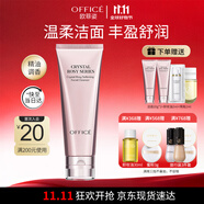 歐菲姿（OFFICE）晶鉆花妍柔膚潔面乳  深層清潔溫和保濕不緊繃洗面奶130g