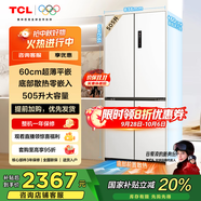 TCL 505升T9十字對(duì)開(kāi)四開(kāi)門(mén)60厘米超薄平嵌底部散熱大容量電冰箱一級(jí)能效風(fēng)冷無(wú)霜國(guó)家補(bǔ)貼R505T9-UQ