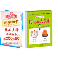 幼小銜接教材一日一練 時間與人民幣 幼小銜接數(shù)學(xué)專項訓(xùn)練 數(shù)學(xué)思維訓(xùn)練 幼兒園大班教材 輕松上小學(xué)大開本適合3-6歲幼升小數(shù)學(xué)練習(xí)