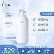 茵芙莎（IPSA）自律美肌液ME6 175ml乳液面霜美白祛斑七夕情人節禮物送女友