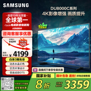 三星（SAMSUNG）55DU8000C 55英寸 平板液晶AI電視 超薄4K AI智能補幀 無開機廣告 UA55DU8000CXXZ【金晨同款】