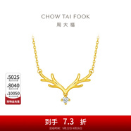 周大福17916系列 一鹿有你 鹿頭鉆石項鏈 網(wǎng)紅鉆石鎖骨鏈生日禮物 NU1977 約40cm