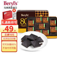 倍樂(lè)思（Beryl's）80%可可黑巧克力禮盒 108g 進(jìn)口健身零食品 教師節(jié)生日禮物品團(tuán)購(gòu)