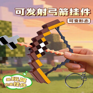 MAILE KID我的世界弓箭游戲周邊模型兒童mc玩具武器男女孩圣誕節(jié)生日禮物