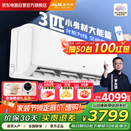 奧克斯（AUX）空調(diào)3匹掛機(jī)新一級(jí)能效國(guó)家補(bǔ)貼 省電節(jié)能變頻冷暖  商居兩用空調(diào)KFR-72GW/BpR3ZAQK(B1)